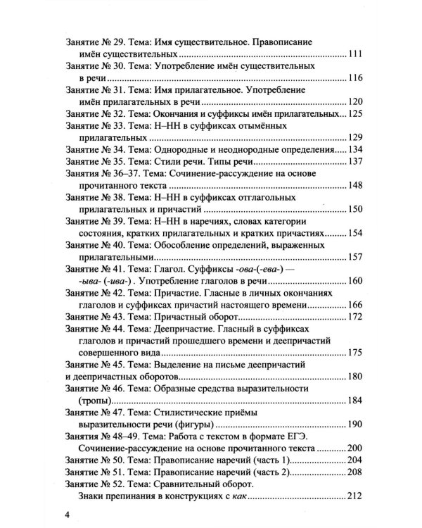 ЕГЭ 2026. 100 баллов. Русский язык: Самостоятельная подготовка к ЕГЭ