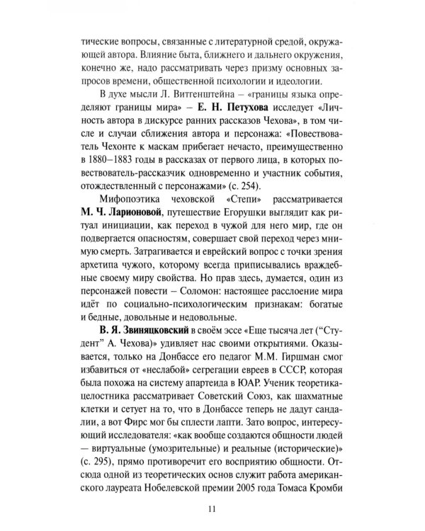 Чеховский вестник: сборник. Вып. 44