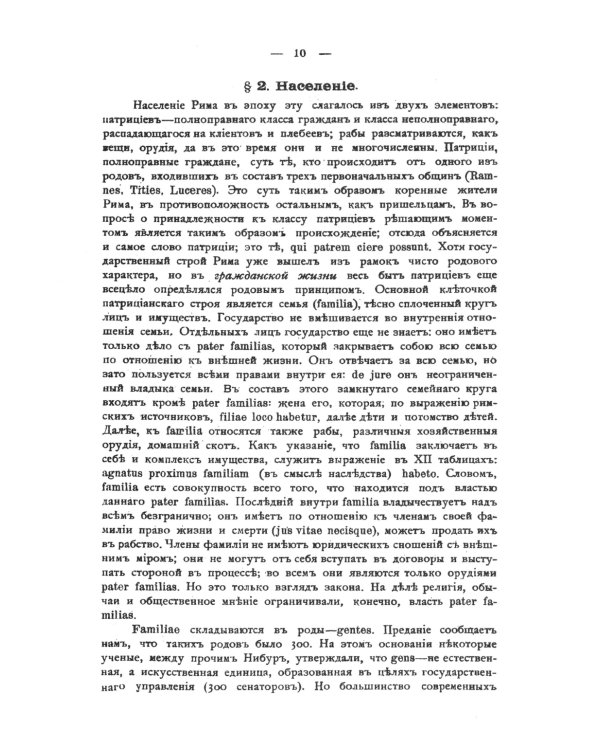 Лекции по истории римского права