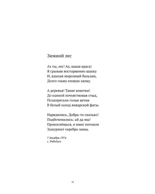 Собрание сочинений. Т. 1. Мирские стихотворения (1974-1983)