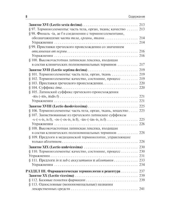 Латинский язык: Учебник