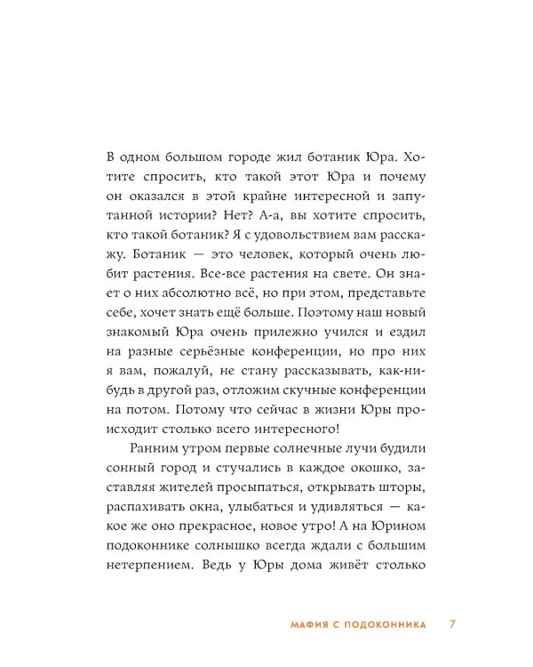 Мафия с подоконника