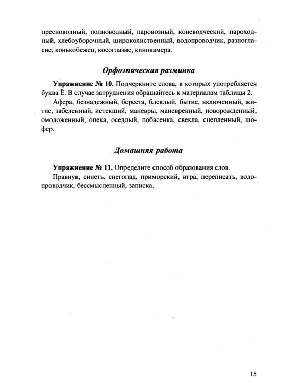 ЕГЭ 2026. 100 баллов. Русский язык: Самостоятельная подготовка к ЕГЭ