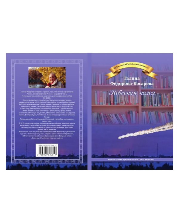 Небесная колея