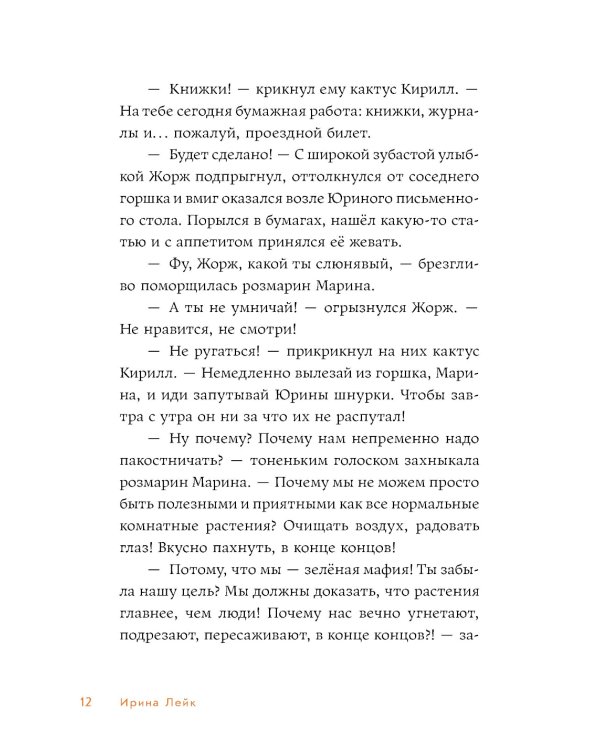 Мафия с подоконника