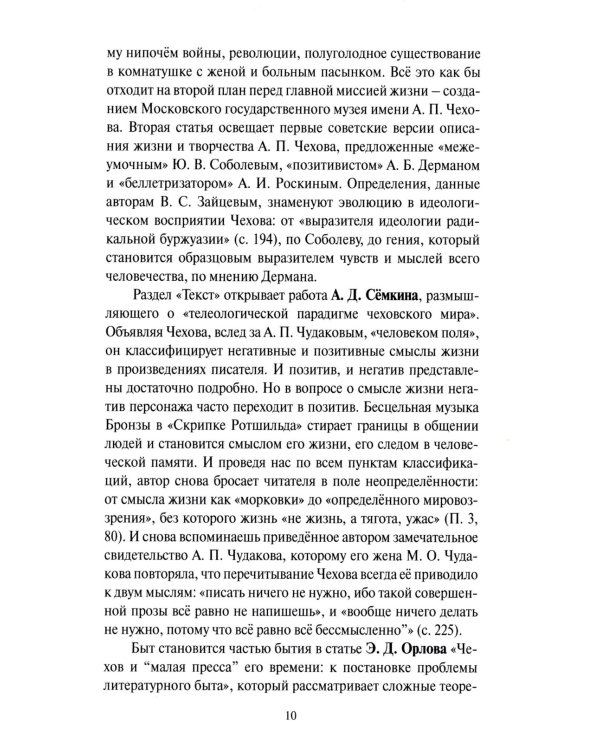 Чеховский вестник: сборник. Вып. 44