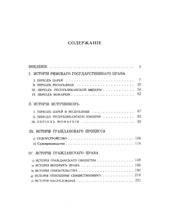 Лекции по истории римского права
