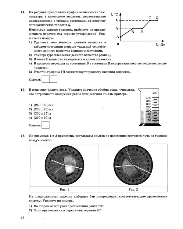 ОГЭ 2025. Физика. 15 вариантов. Типовые варианты экзаменационных заданий