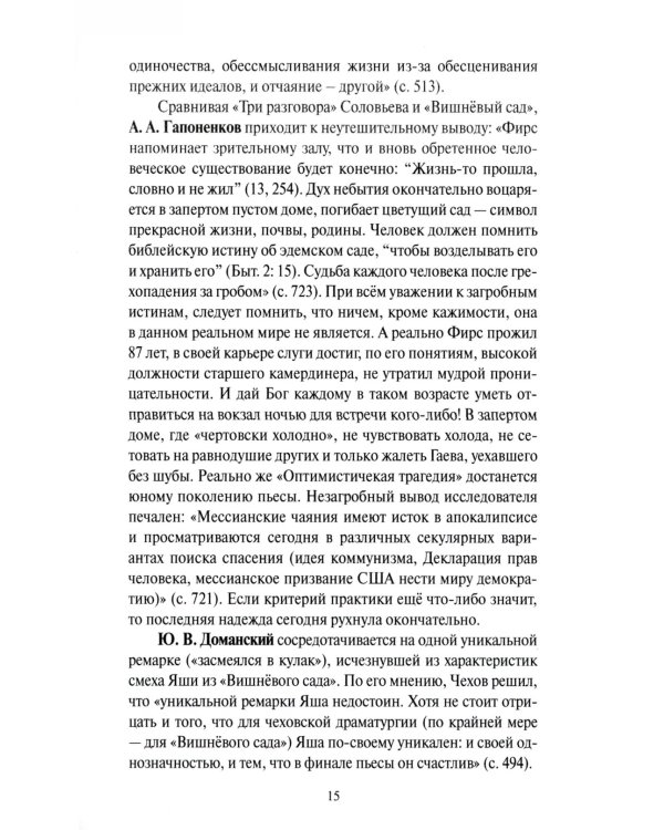 Чеховский вестник: сборник. Вып. 44
