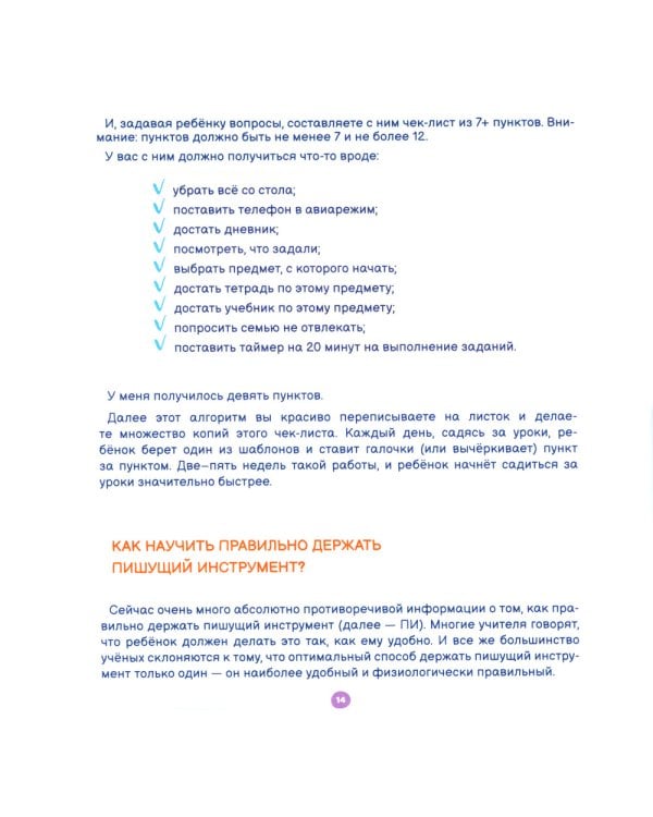 Лайфхаки для начальной школы. Тренажер повышения успеваемости. 3-4 кл