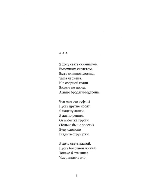 Собрание сочинений. Т. 1. Мирские стихотворения (1974-1983)
