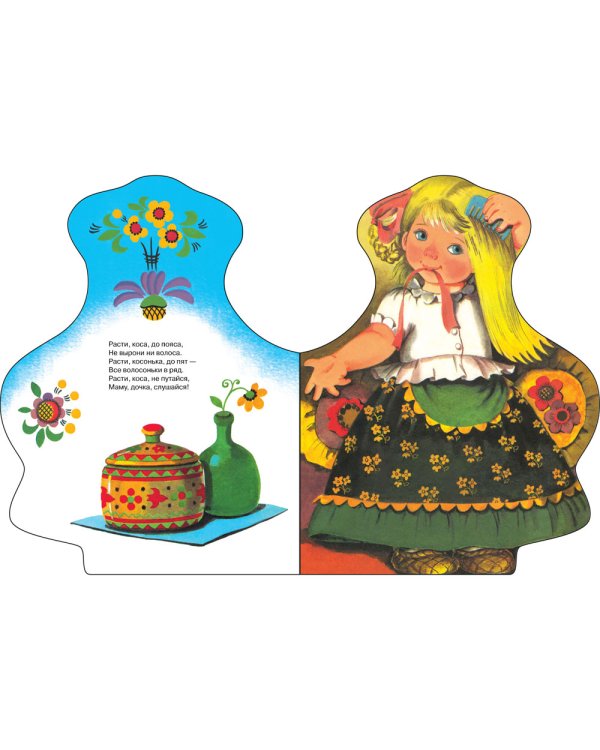 Наша Маша маленька: русские народные песенки