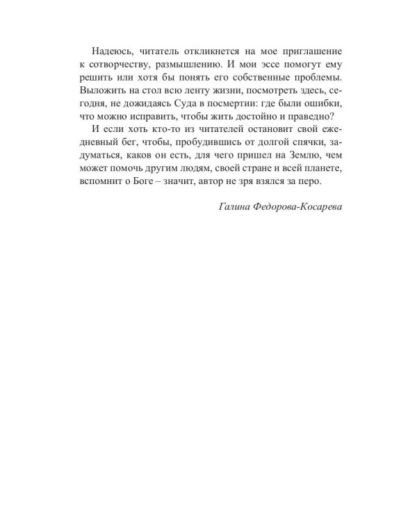 Небесная колея