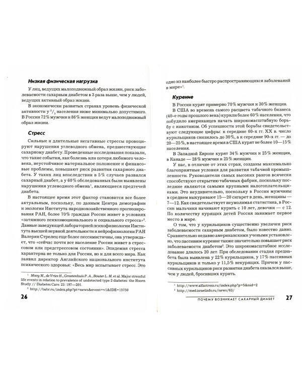 Сахарный диабет