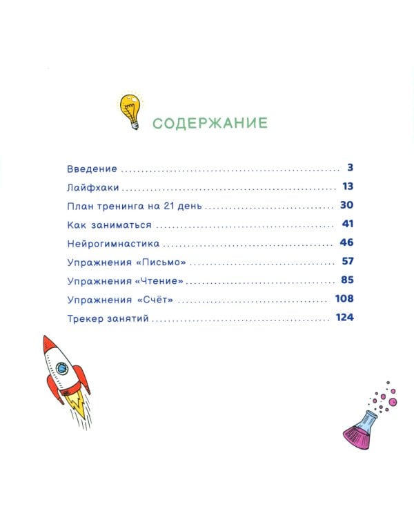 Лайфхаки для начальной школы. Тренажер повышения успеваемости. 3-4 кл