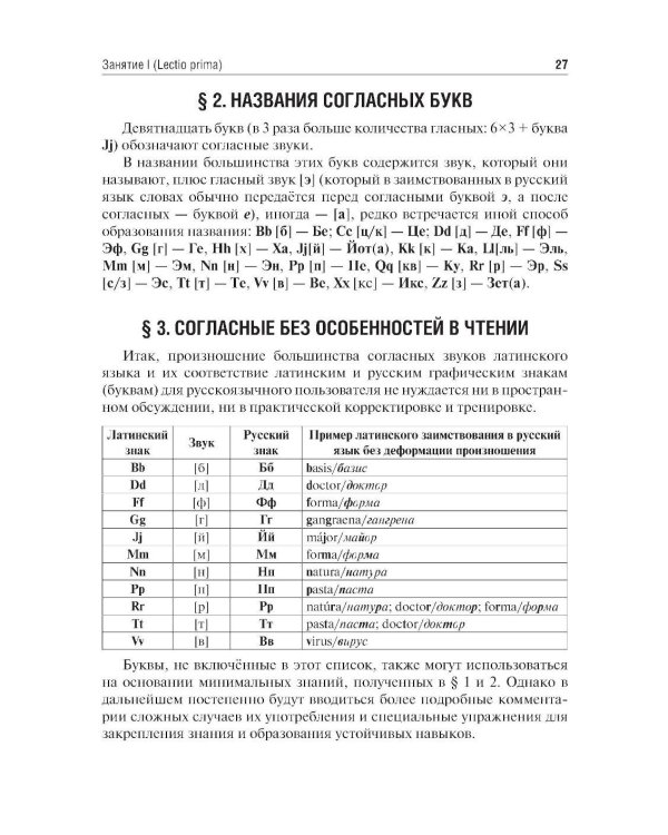 Латинский язык: Учебник