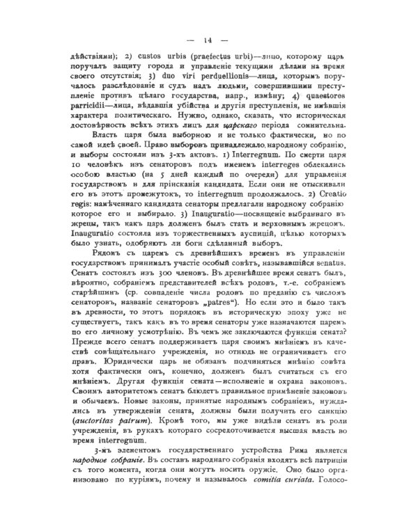 Лекции по истории римского права