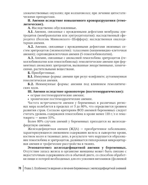 Экстрагенитальная патология и беременность. Диагностика и лечение: руководство для врачей