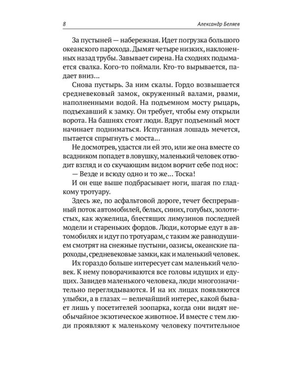 Собрание сочинений. В 8-ми томах. Том 7. Человек, нашедший свое лицо. Ариэль