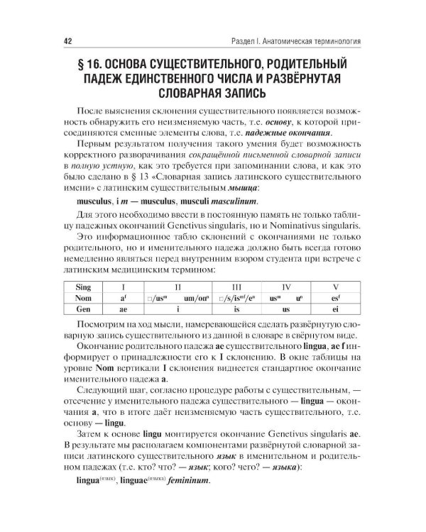 Латинский язык: Учебник