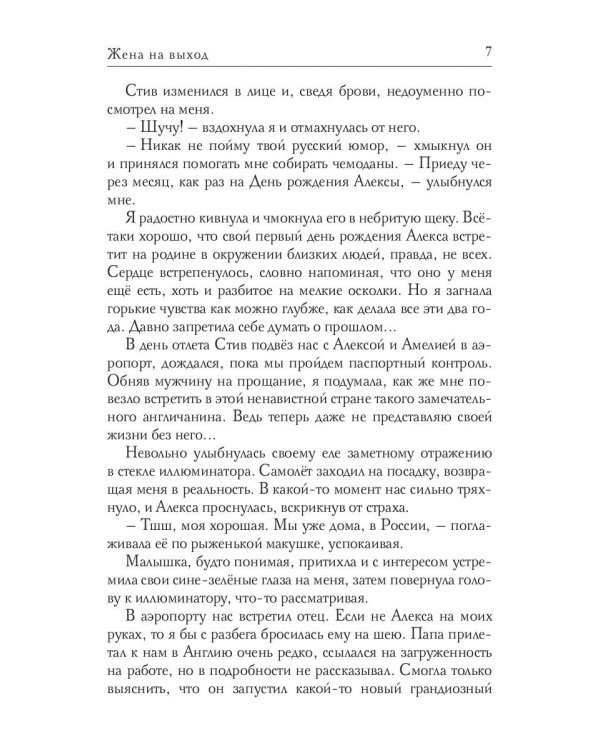 Жена на выход