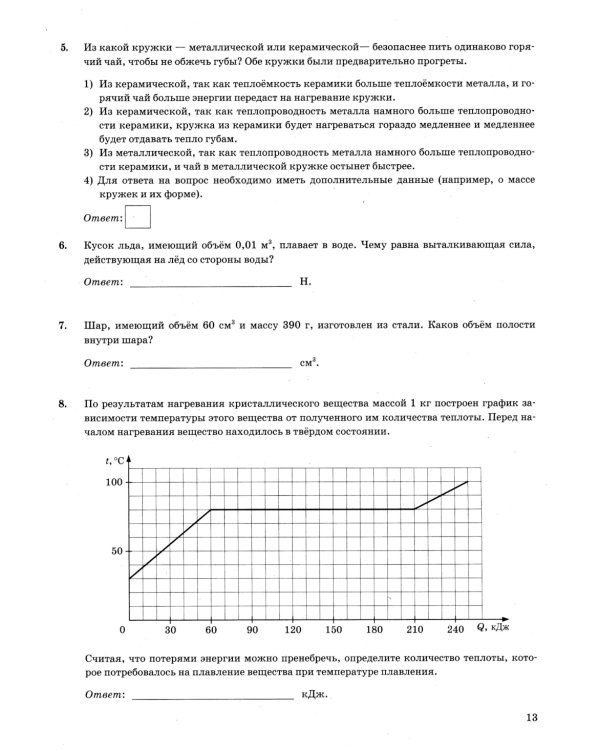 ОГЭ 2025. Физика. 15 вариантов. Типовые варианты экзаменационных заданий