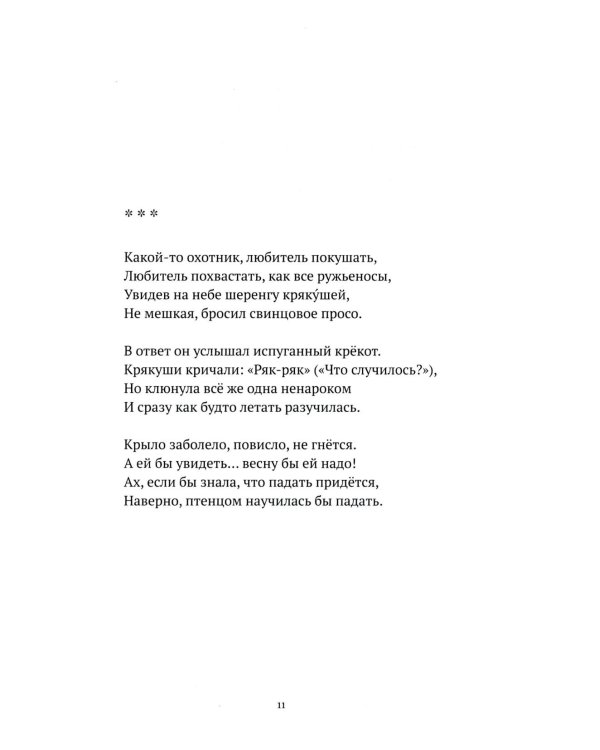 Собрание сочинений. Т. 1. Мирские стихотворения (1974-1983)