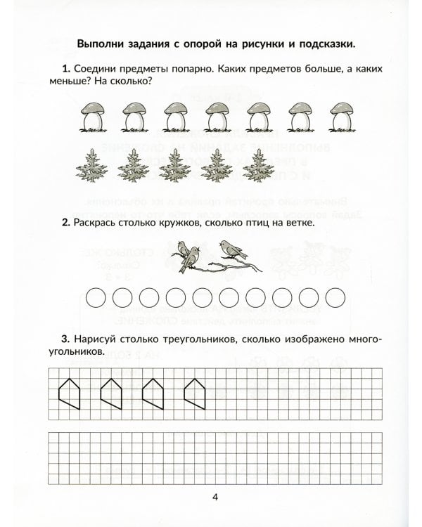 Все трудные темы математики с объяснениями,тренировочными и проверочными заданиями. 1-4 кл