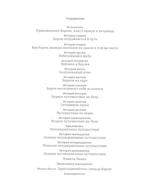 Земные, морские и лунные приключения барона Мюнхаузена