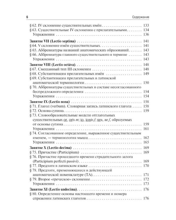 Латинский язык: Учебник