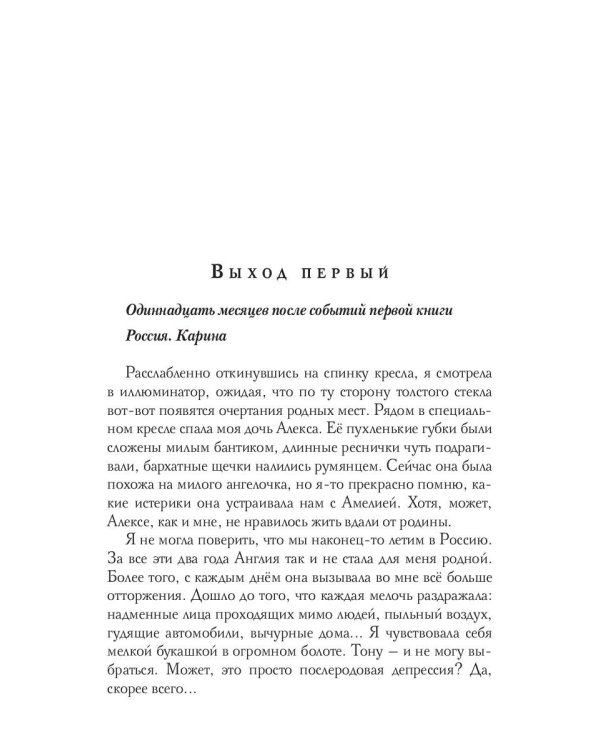 Жена на выход