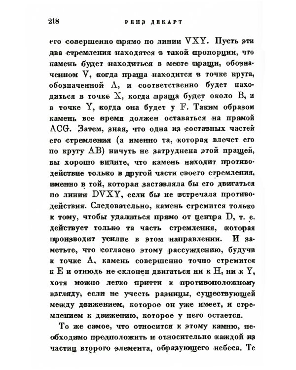 Космогония. Два трактата: Трактат о свете. Описание человеческого тела и трактат об образовании животного