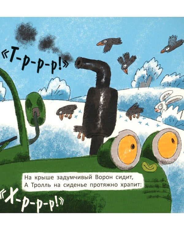 На тракторе с троллем; Выбрал папа елочку; Крот и Новый год (комплект из 3 кн.)
