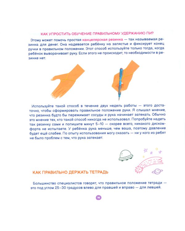 Лайфхаки для начальной школы. Тренажер повышения успеваемости. 3-4 кл