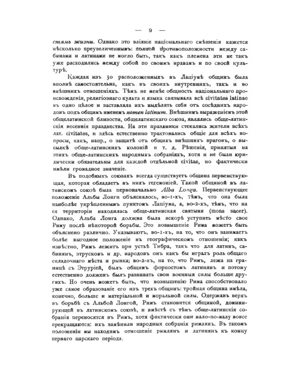 Лекции по истории римского права