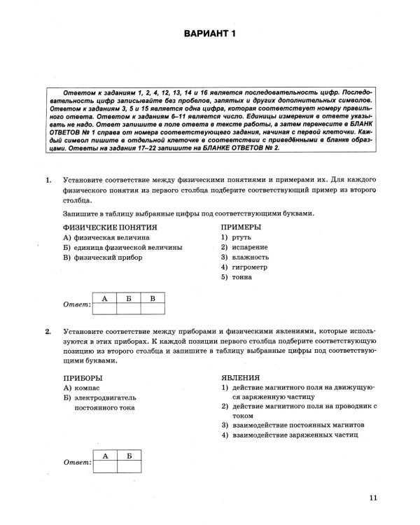ОГЭ 2025. Физика. 15 вариантов. Типовые варианты экзаменационных заданий