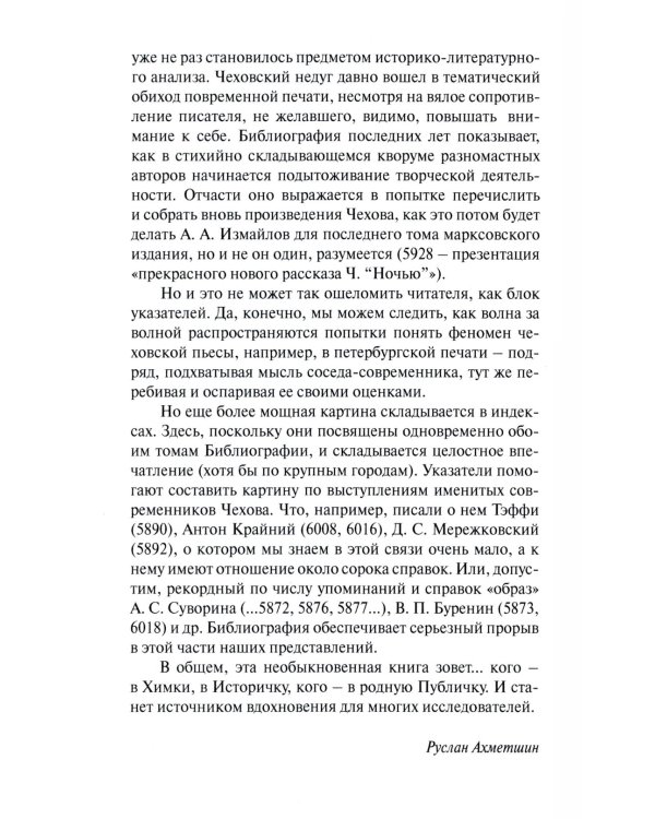 Чеховский вестник: сборник. Вып. 45