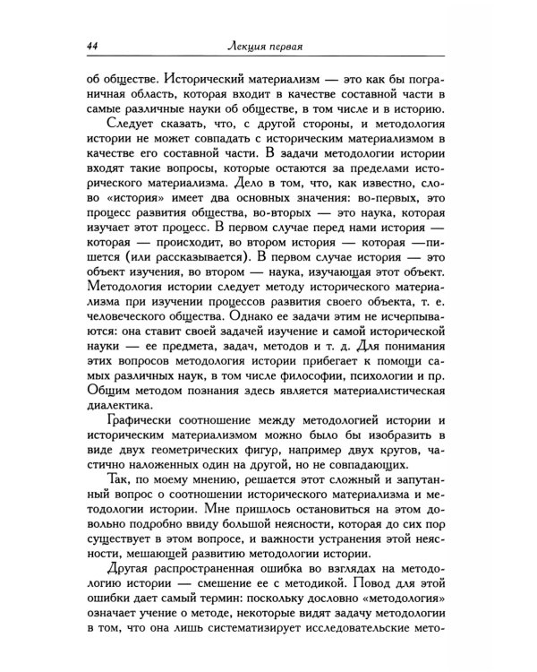 Десять лекций по методологии истории