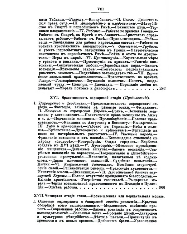 Прогресс нравственности. 5-е изд., стер