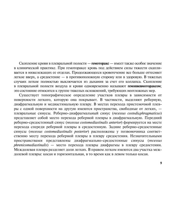 Рак легкого: руководство для врачей