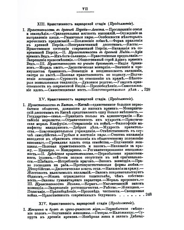 Прогресс нравственности. 5-е изд., стер
