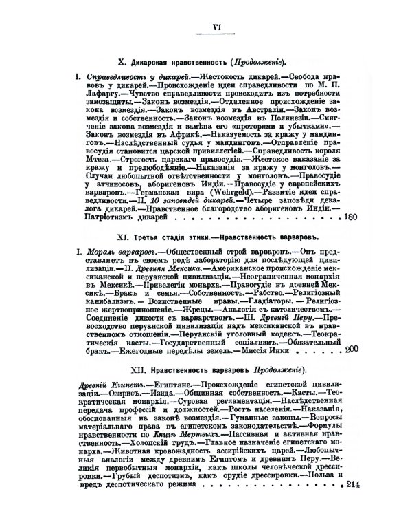 Прогресс нравственности. 5-е изд., стер