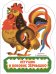 Петушок и бобовое зернышко: русская народная сказка