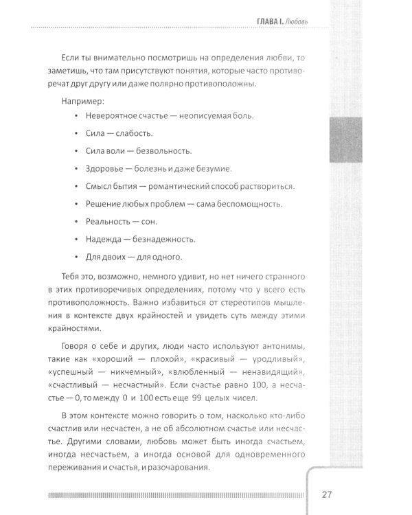 Любовь. Брак. Неверность. Осмысление, преодоление, решение проблем. Доступно от профи. 2-е изд