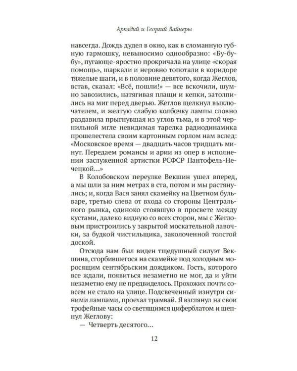 Место встречи изменить нельзя: роман