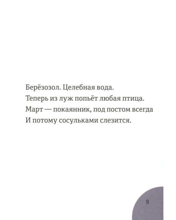 Месяцеслов (подарочное изд.)