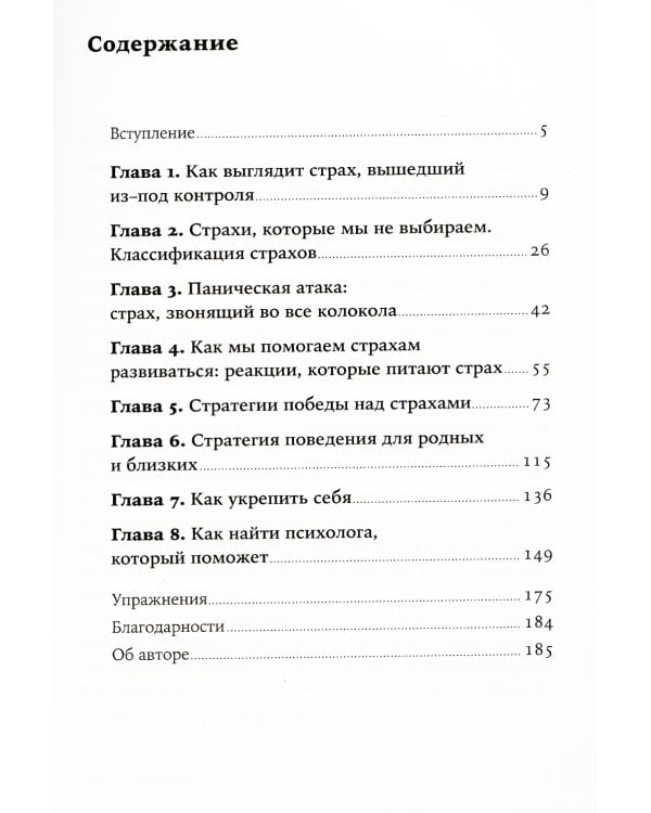 Чай с психологом: Как победить тревогу, страхи и панику