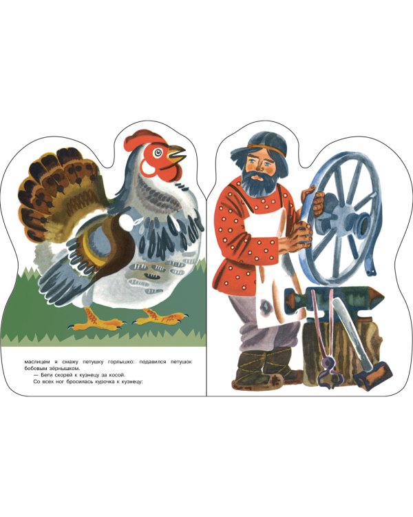 Петушок и бобовое зернышко: русская народная сказка