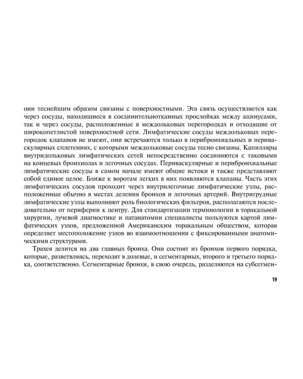 Рак легкого: руководство для врачей