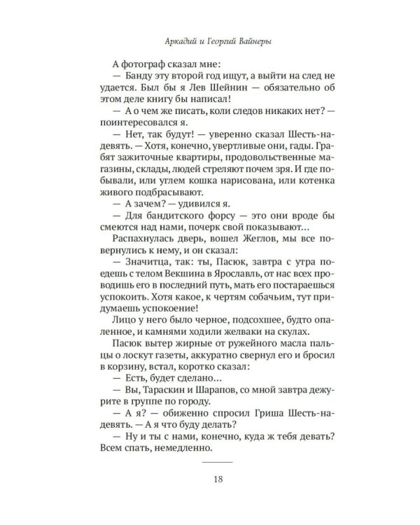 Место встречи изменить нельзя: роман